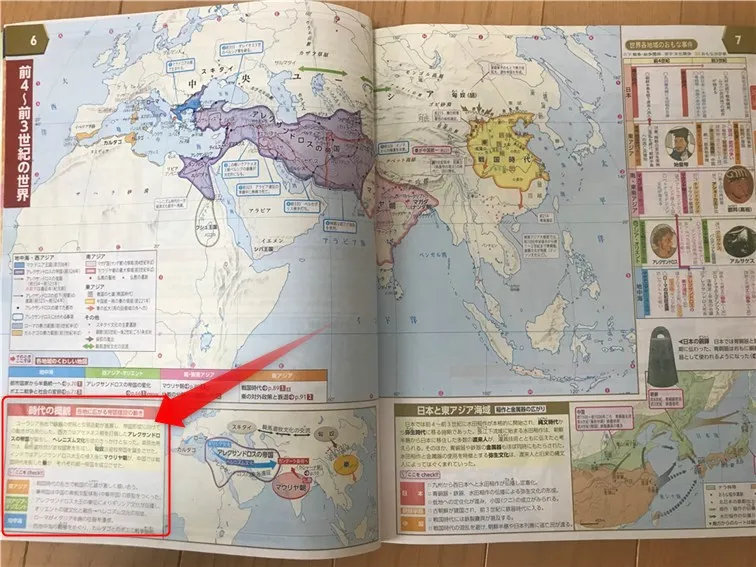 帝国書院の世界史資料集「タペストリー」の中身。世紀ごとに時代の概要を説明したページ